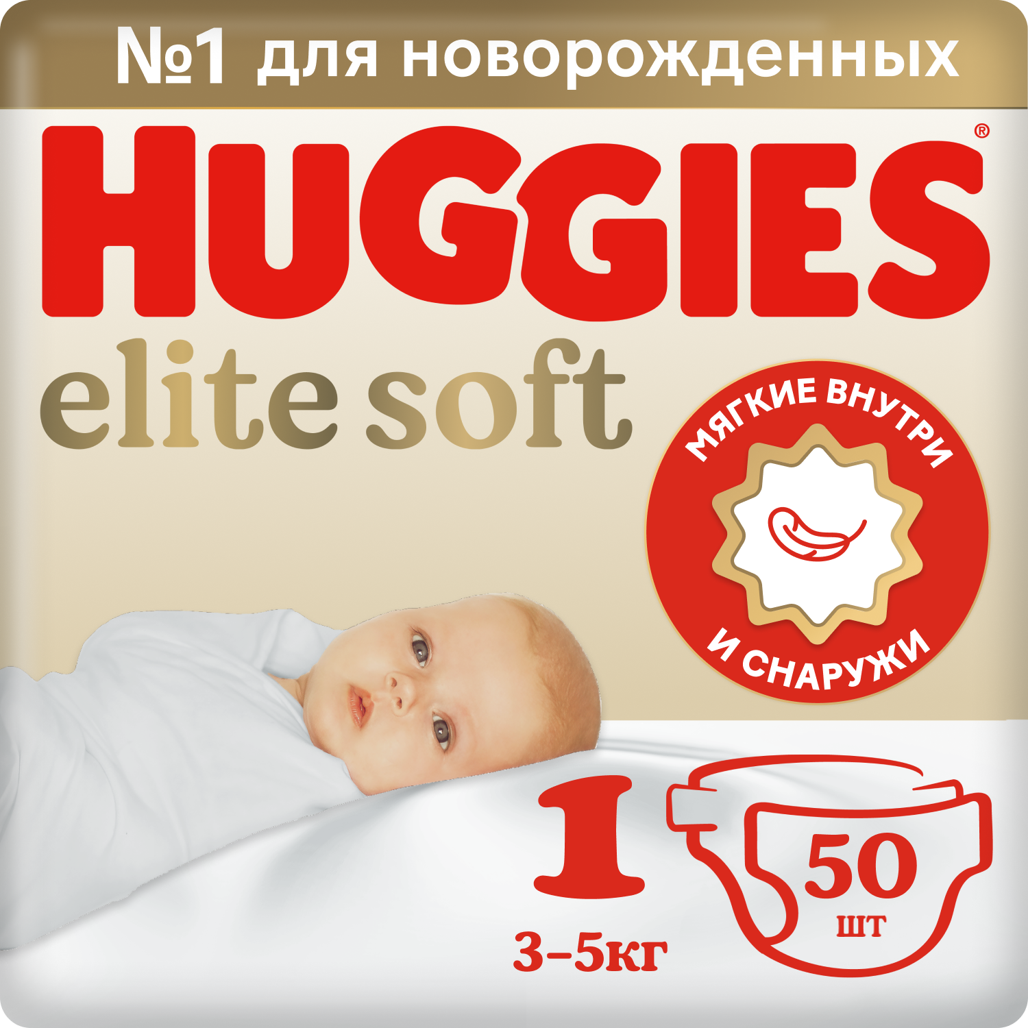 Подгузники Huggies Элит Софт 1 (3-5 кг), 50 шт