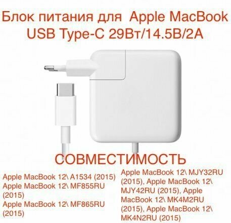 Зарядное устройство блок питания Macbook Apple USB Type-C 29Вт/14.5В/2A /сетевой адаптер для ноутбуков зарядка Apple A1540 MJ262ZA (c кабелем)
