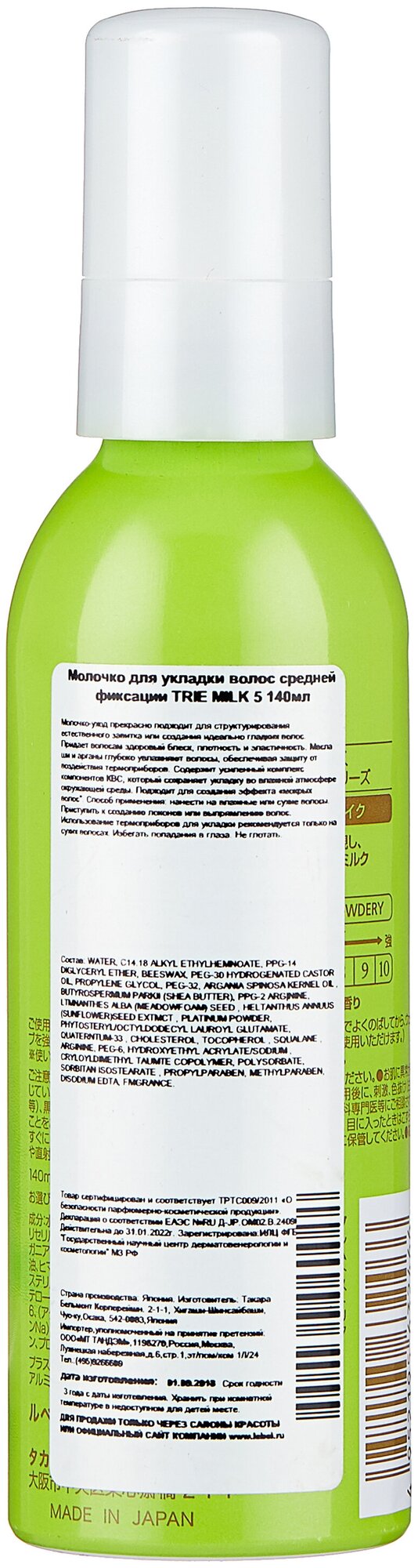 Lebel Молочко для укладки волос средней фиксации Milk 5 140 мл (Lebel, ) - фото №2