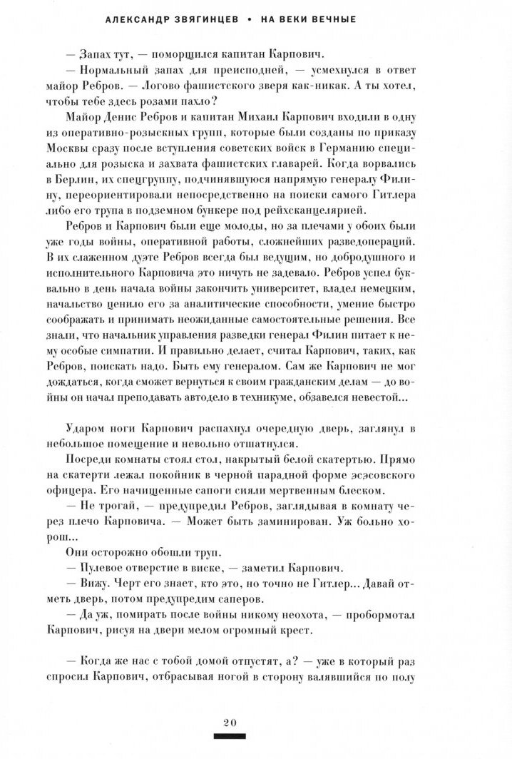 На веки вечные. Именем человечества. Роман-хроника времен Нюрнберского процесса - фото №4