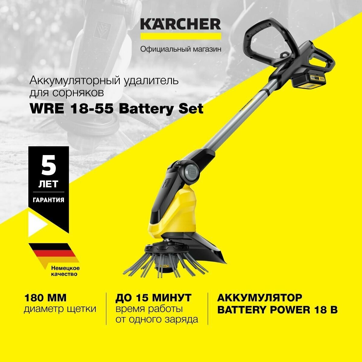 Удалитель сорняков Karcher WRE 18-55 Battery Set (1.445-245.0) - фото №12
