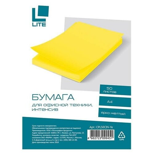 Бумага цветная А4 LITE интенсив ярко-желтая, 70 г/кв. м, 50 листов, 40 уп.