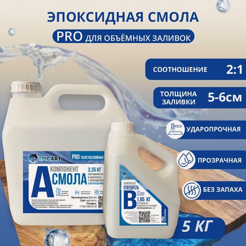 Изображение товара Эпоксидная смола для столешниц и слэбов, бесцветная, для творчества и ремонта 5 кг