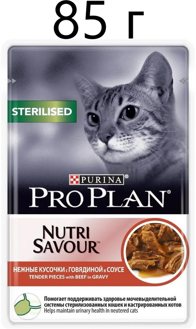 Влажный корм для стерилизованных кошек Purina Pro Plan Sterilised Nutri Savour Adult Beef, с говядиной, 85 г (кусочки в соусе)