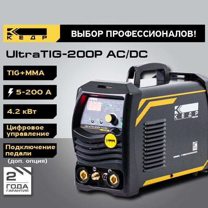 Установка аргонодуговой сварки кедр UltraTIG-200P AC/DC 220В, 10-200А сварочный аппарат с возможностью подключения педали 8022427