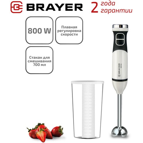 Блендер погружной со стаканом BRAYER BR1250 погружной блендер brayer br1250