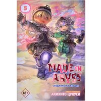 Цукуси Акихито "Made In Abyss Созданный в бездне. Том 5"