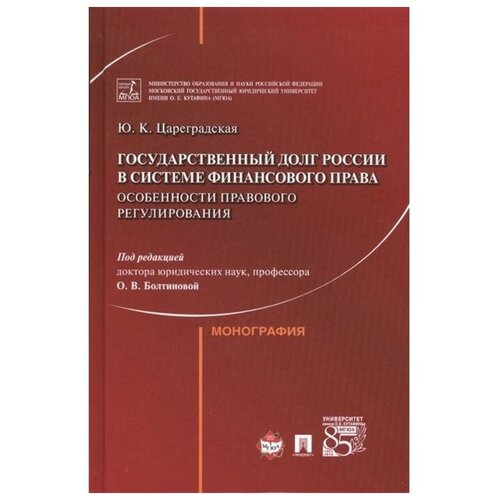 особенности правового регулирования. Монография