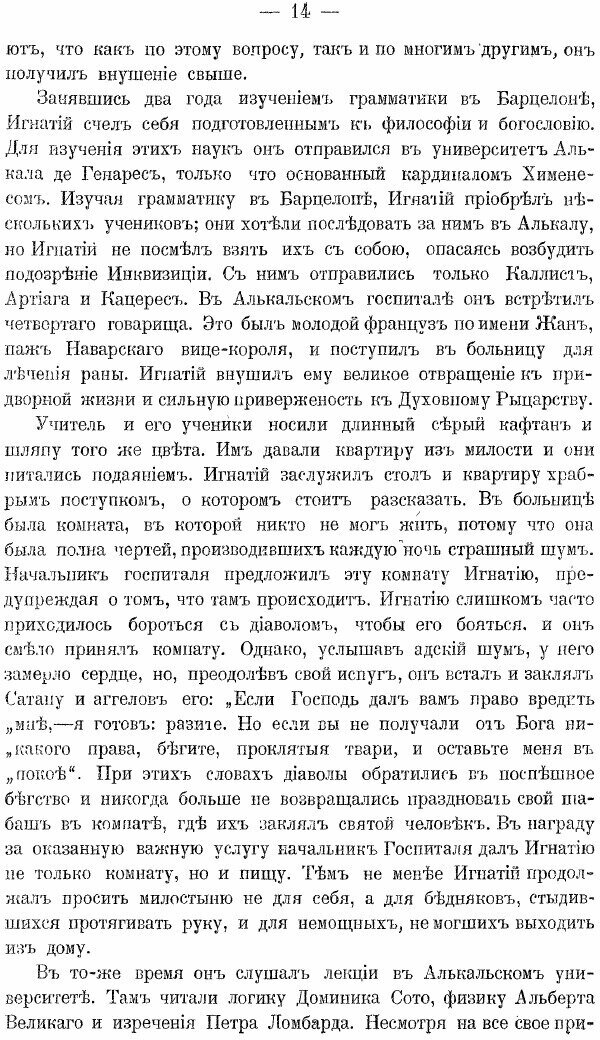 Книга История иезуитского ордена - фото №10