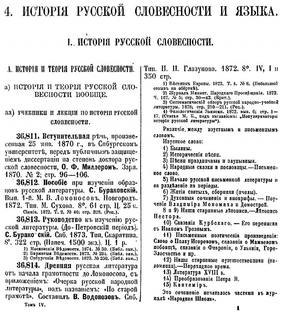 Русская историческая библиография - фото №8