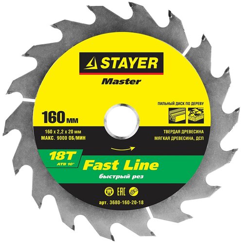 STAYER Fast Line 160 x 20мм 18T, диск пильный по дереву, быстрый рез, 3680-160-20-18