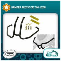 Бампер Arctic Cat SM-12516