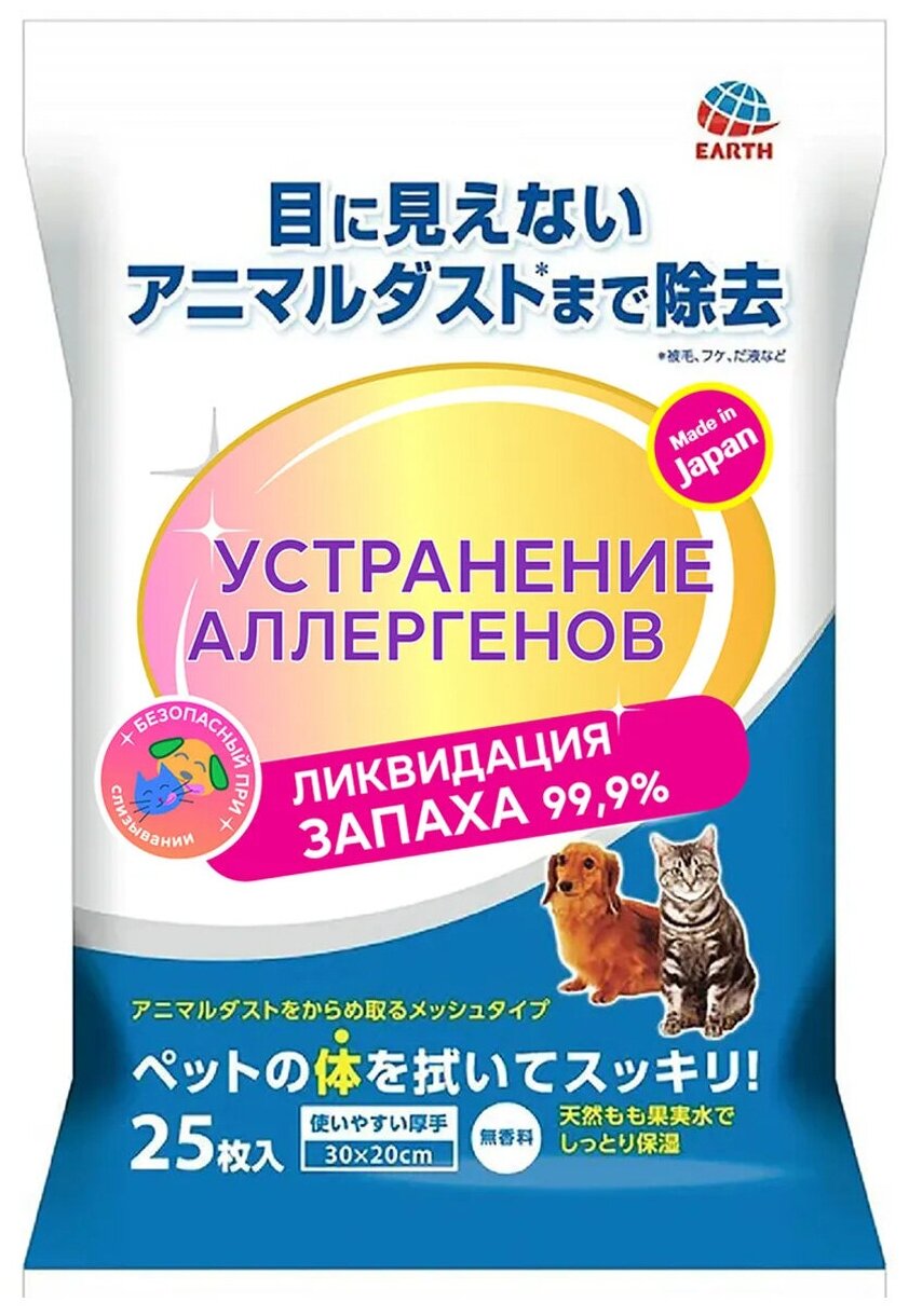 Влажные салфетки Japan Premium Pet для устранения аллергенов с шерсти животных для кошек и собак 25 шт