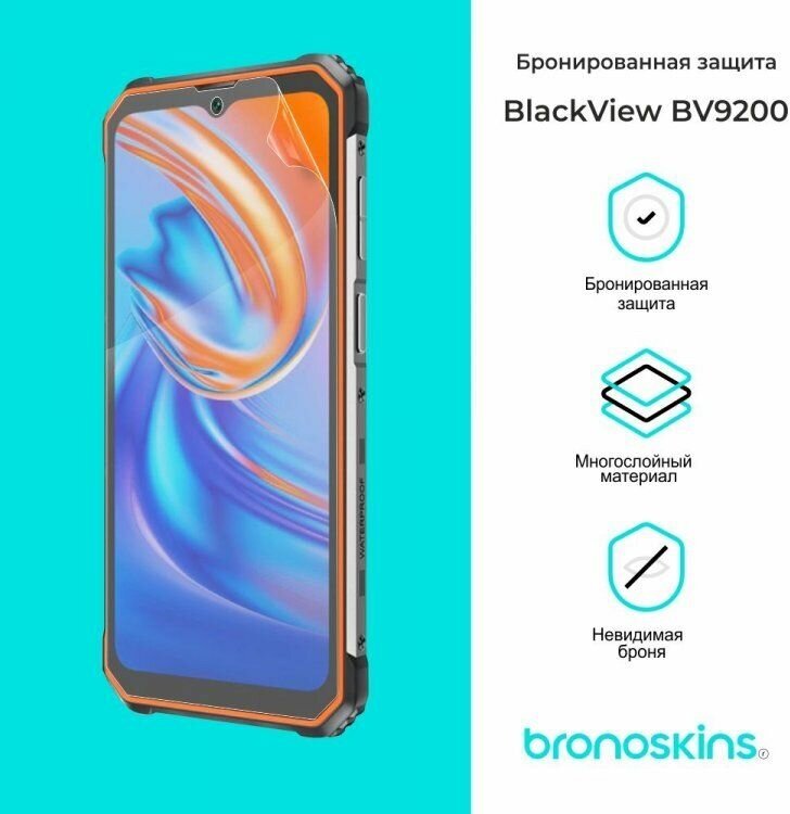 Защитная бронированная пленка для BlackView BV9200 (Глянцевая, Защита экрана FullScreen)
