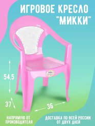Кресло игровое Микки стул детский пластиковый