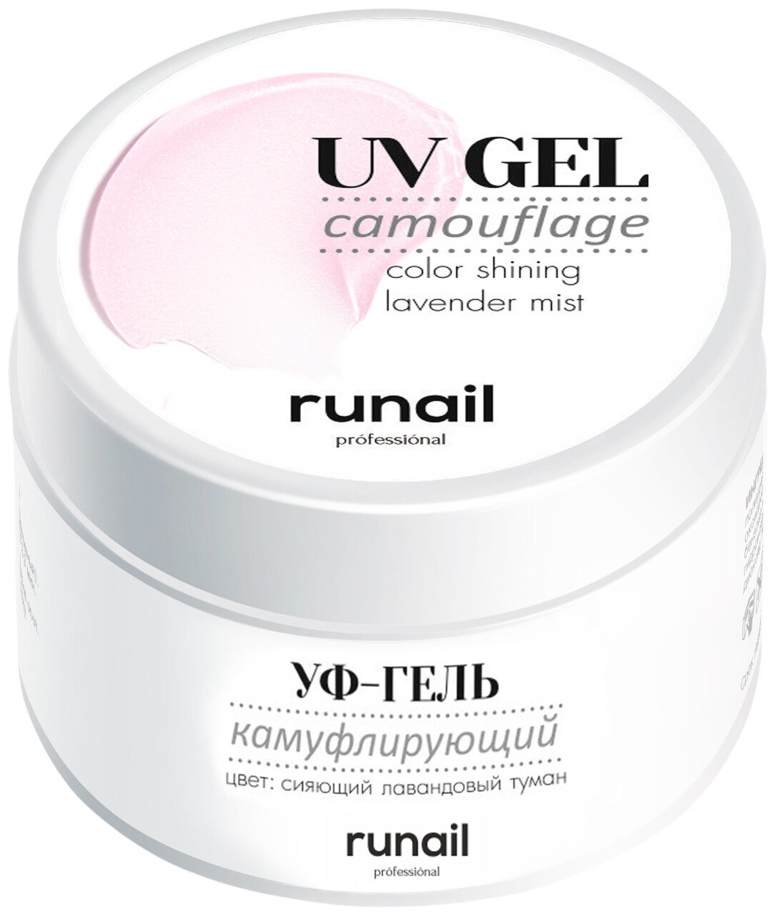 Runail Professional Камуфлирующий УФ-гель (цвет: сияющий лавандовый туман), 15 г ( 4066 )