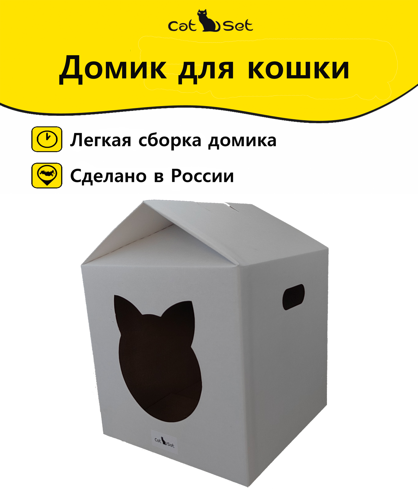 Cat Set " КотоДом" 33*33*43см из картона - фотография № 1