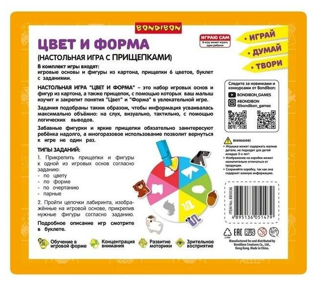 Игра настол."Цвет и форма" с прищепками ВВ5036 Bondibon - фото №11