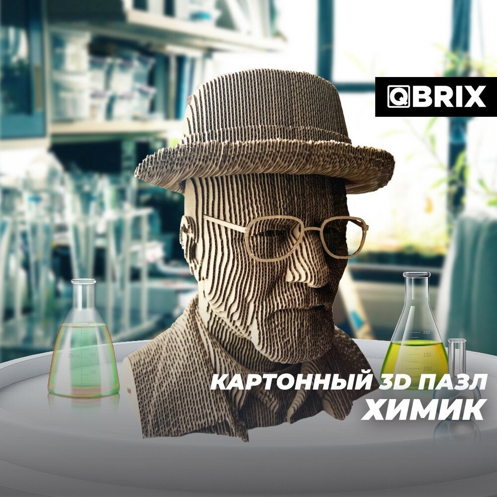 Картонный 3D конструктор QBRIX Химик