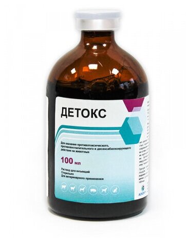 Детокс раствор для инъекций 100 мл.