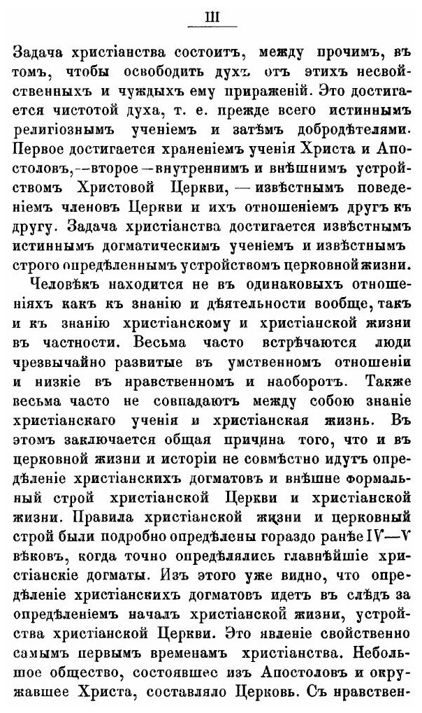 Книга Первое послание Святого Апостола павла к тимофею, Опыт Историко-Экзегетического И... - фото №5