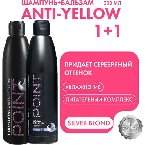 Набор POINT. из шампуня 300 мл и бальзама 300 мл от желтизны волос Anti Yellow