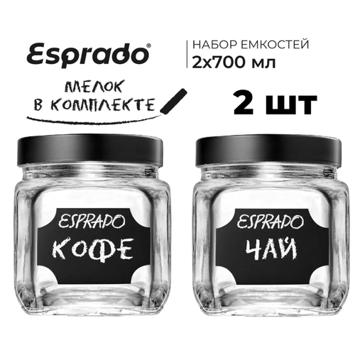 Банка для продуктов универсальная Esprado, 700 мл, 2 шт