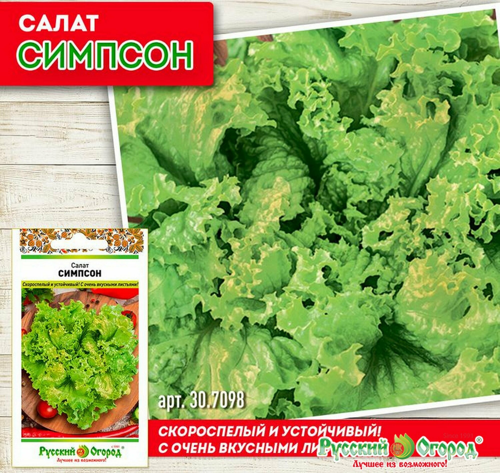 Семена Салат листовой Симпсон 1 грамм семян Русский Огород