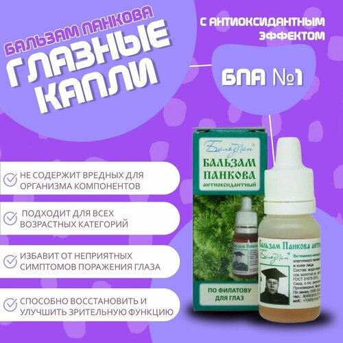 Глазные капли Бальзам Панкова БПА №1