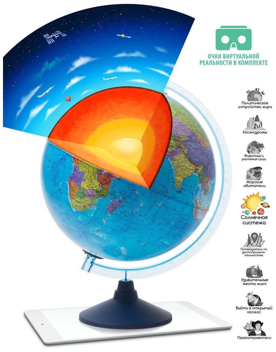 Интерактивный глобус "день И ночь" с двойной картой - политической Земли и звездного неба 25 см, с подсветкой от батареек + карманная раскраска "Космос" + VR очки