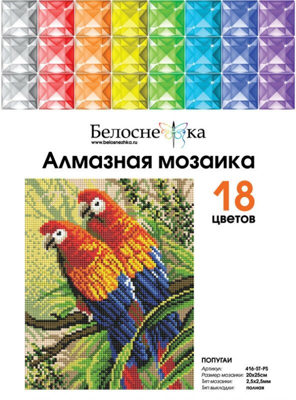 Алмазная вышивка 416-ST-PS Попугаи Белоснежка - фото №2