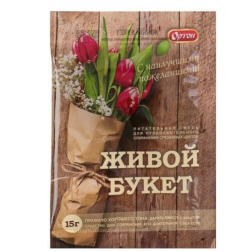 Универсальная подкормка для срезанных цветов "Живой букет", Ортон, 15 г 4122960