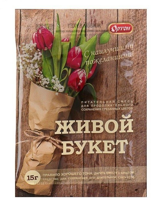 Удобрение Ортон Живой букет цветочные 15 г