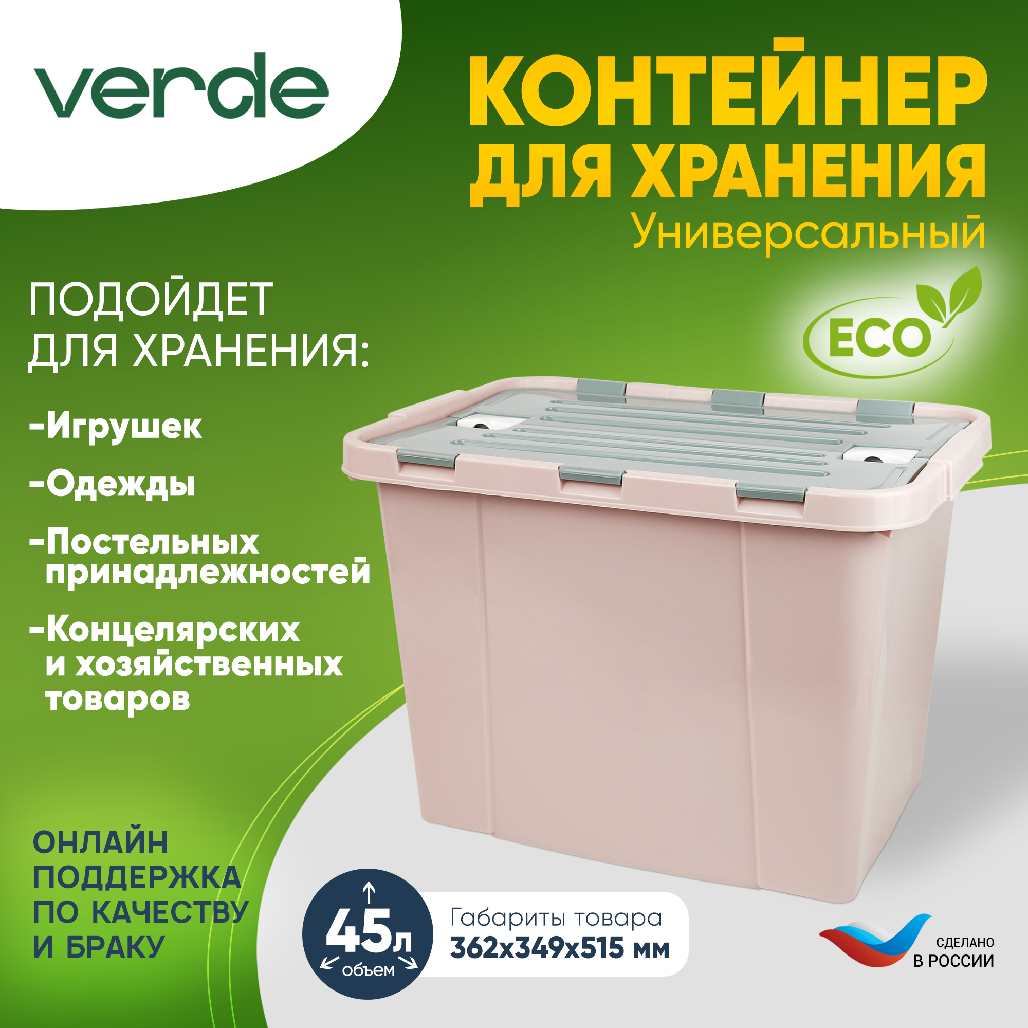 Контейнер для хранения, розовый VERDE 45л