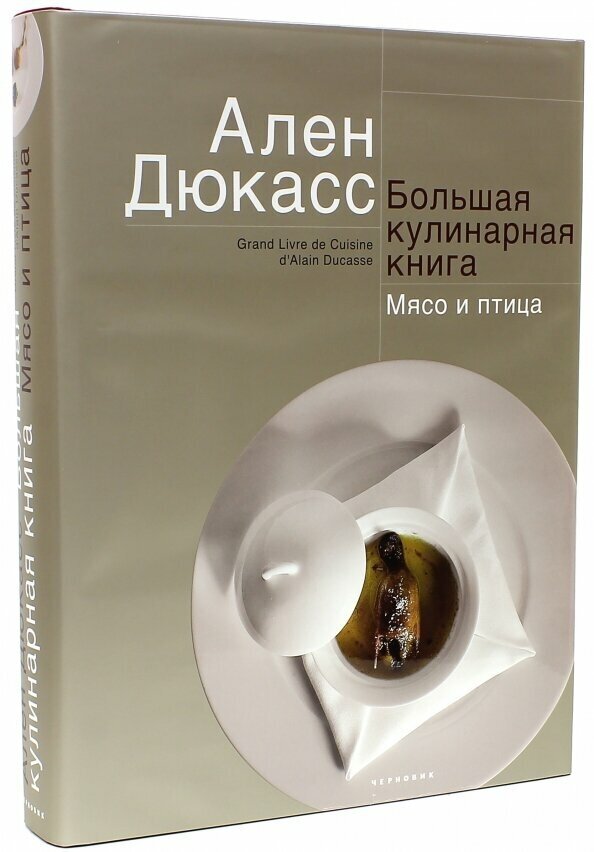 Большая кулинарная книга. Мясо и птица - фото №8