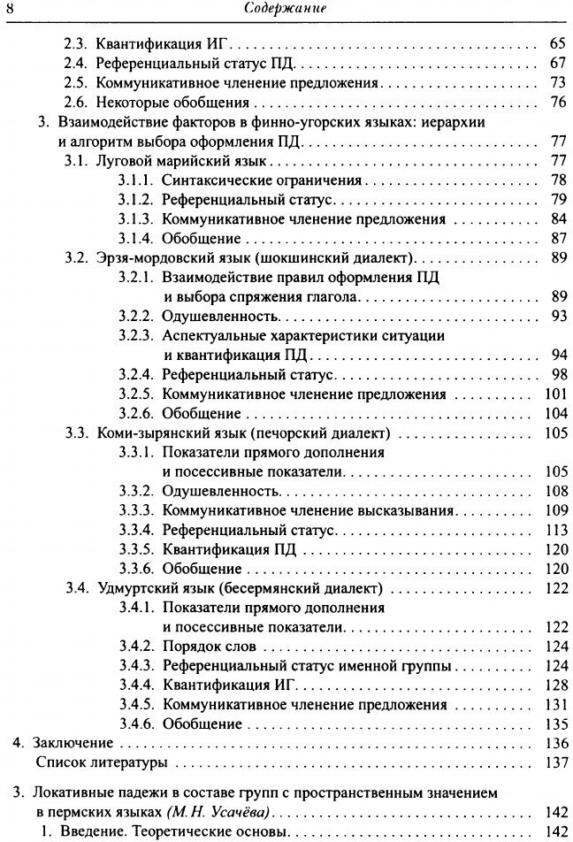 Финно-угорские языки. Фрагменты грамматического описания. Формальный и функциональный подходы - фото №7