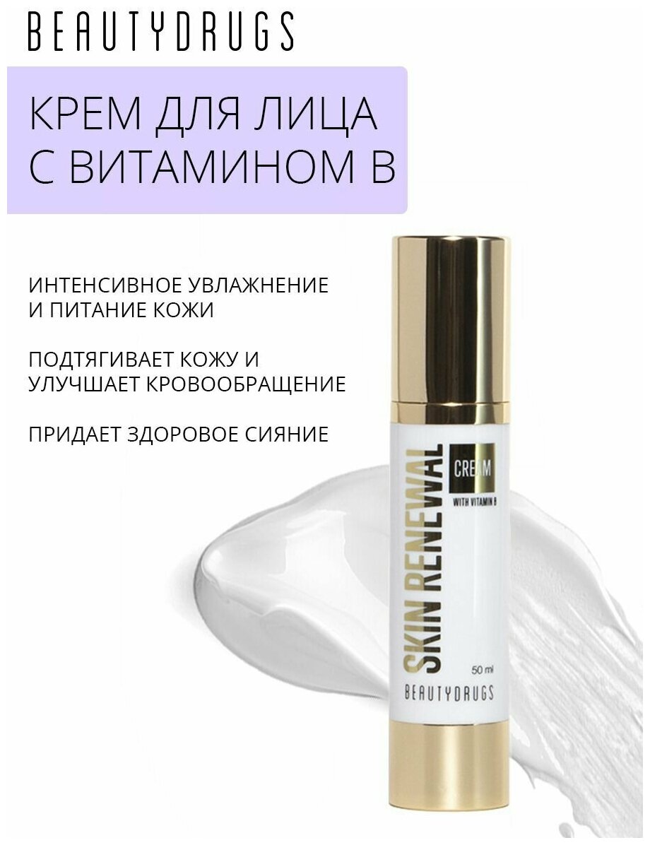 BEAUTYDRUGS Skin Renewal cream Vitamin B 50 ml