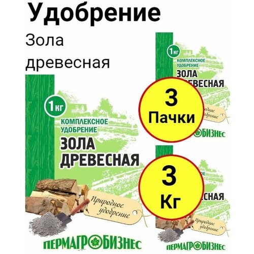 Зола древесная березовая 1кг, Пермагробизнес - 3 пачки химия для сада средства от садовых вредителей средство от сорняков побелка садовая 0 5 кг