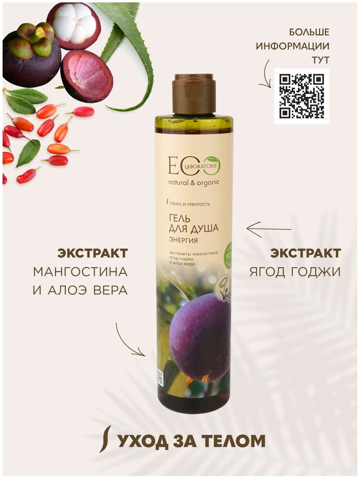 Гель EO Laboratorie Энергия, 350 мл - фото №12