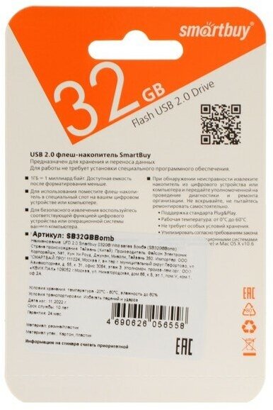 Накопитель USB 2.0 32GB SmartBuy - фото №9