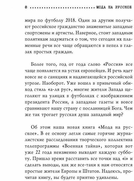 Мода на русское (Прокопенко Игорь Станиславович) - фото №18