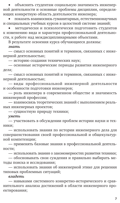 История инженерного дела 2-е изд., испр. и доп. Учебное пособие для вузов - фото №8