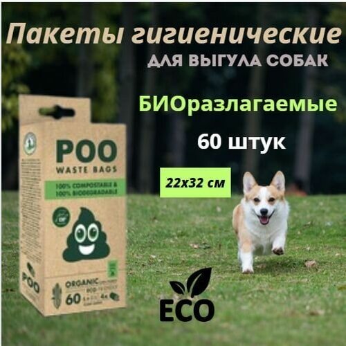 Пакеты гигиенические для выгула собак БИОразлагаемые ЭКО, M-PETS , 60 шт.