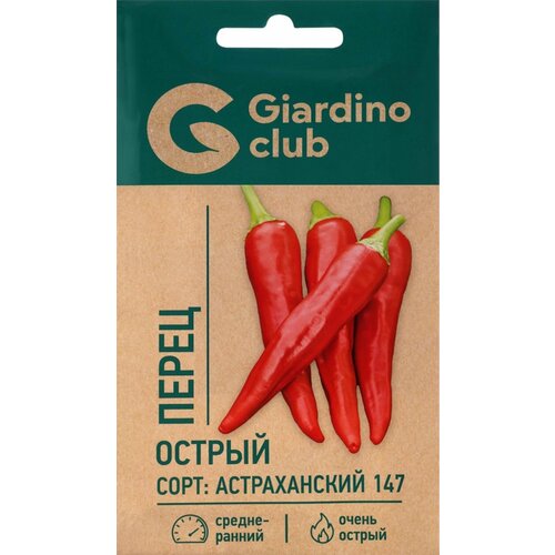 Семена GIARDINO CLUB Перец острый Астраханский 147, 0,1г - 20 шт.