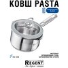 Фото #2 Ковш REGENT inox Pasta vitro