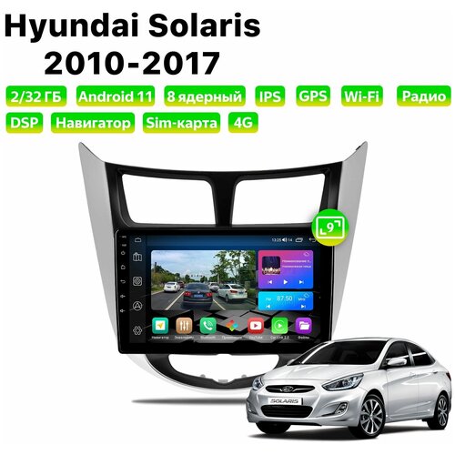 Автомагнитола Dalos для Hyundai Solaris (2010-2017), Android 11, 2/32 Gb, 8 ядер, Sim слот