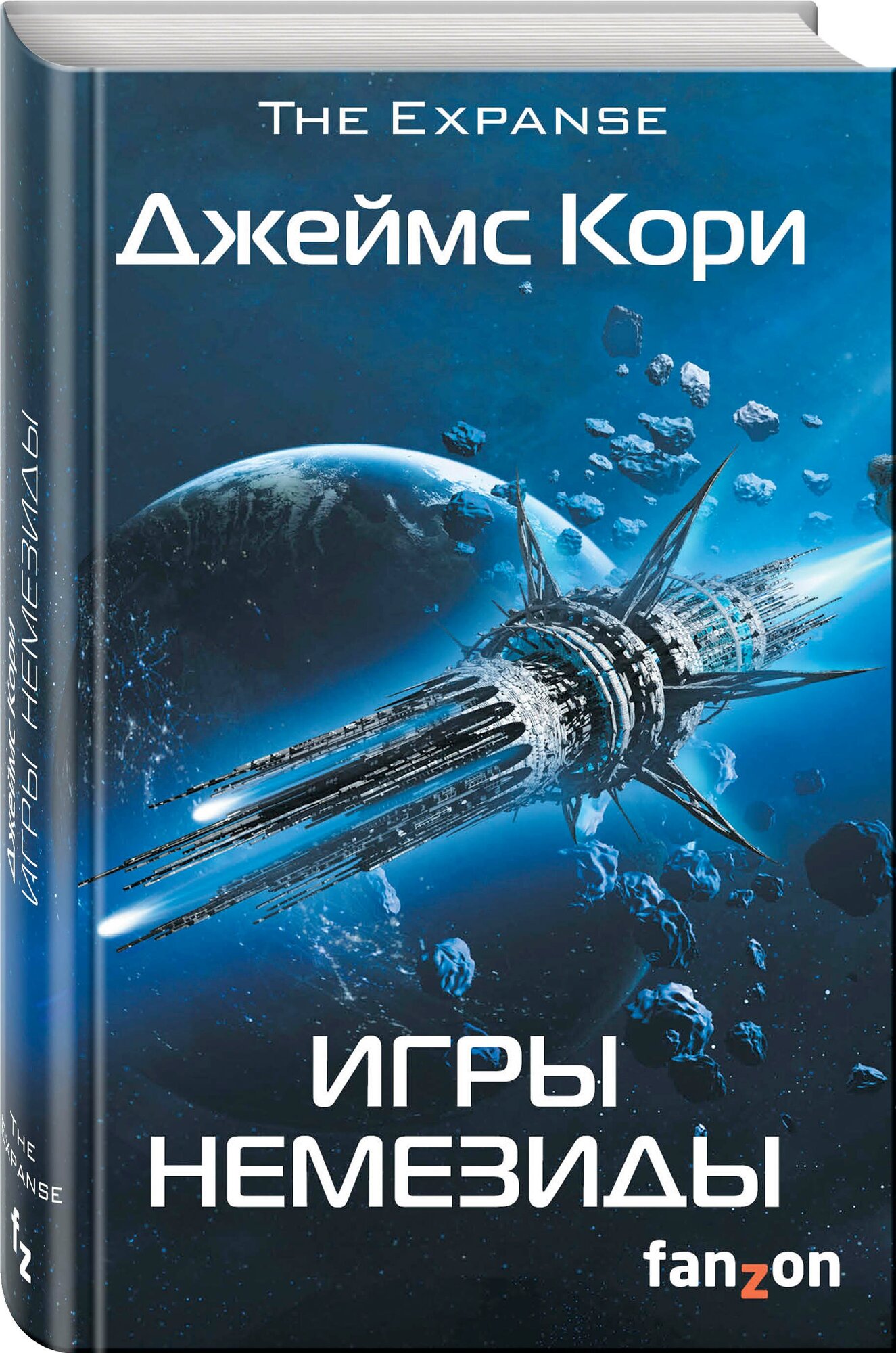 Кори Дж. Игры Немезиды