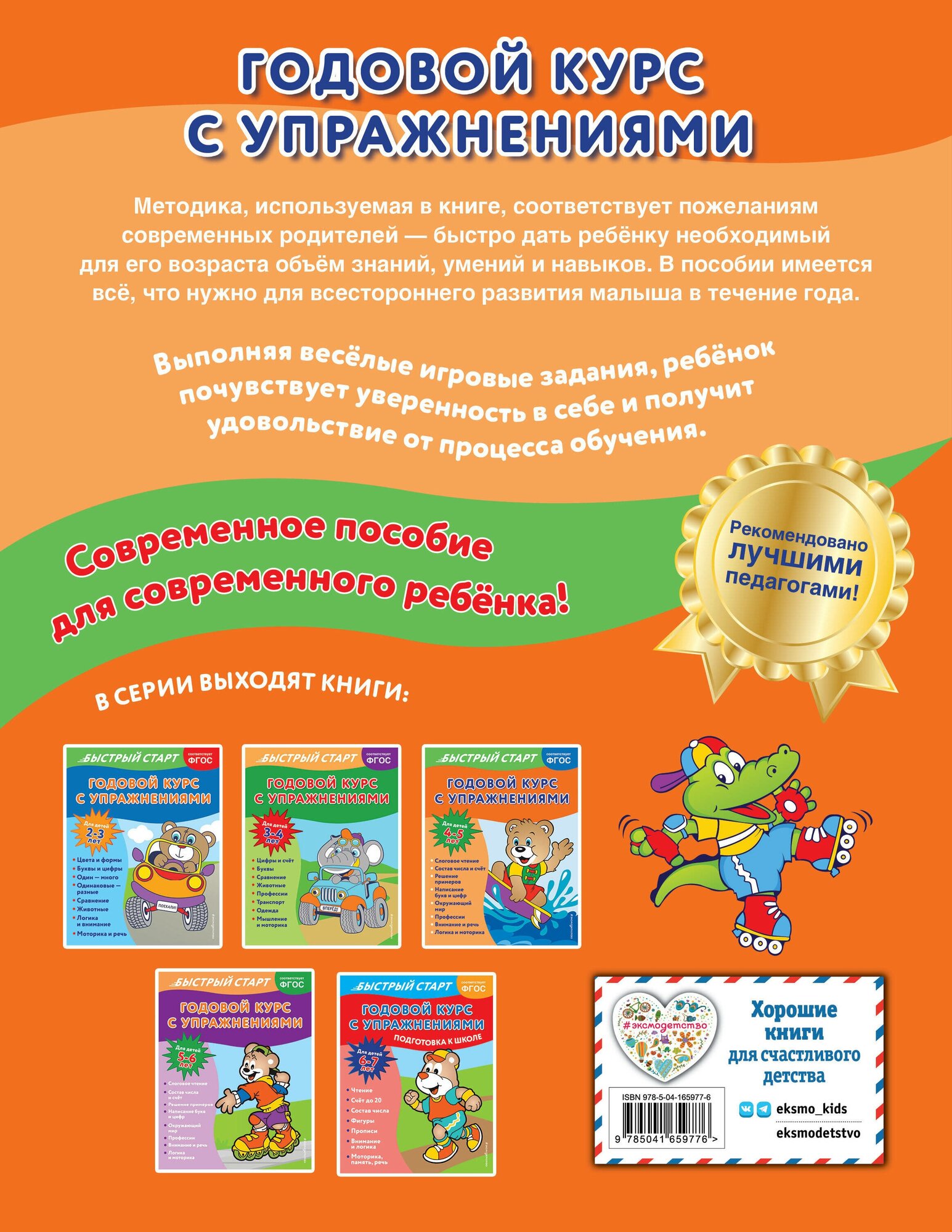 Годовой курс с упражнениями: для детей 4-5 лет - фото №2