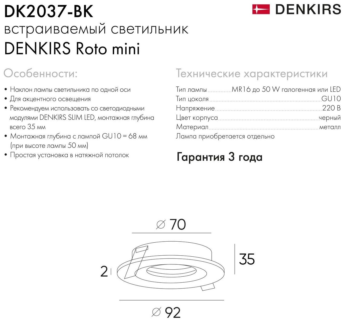 Светильник встраиваемый DENKIRS DK2037 DK2037-BK