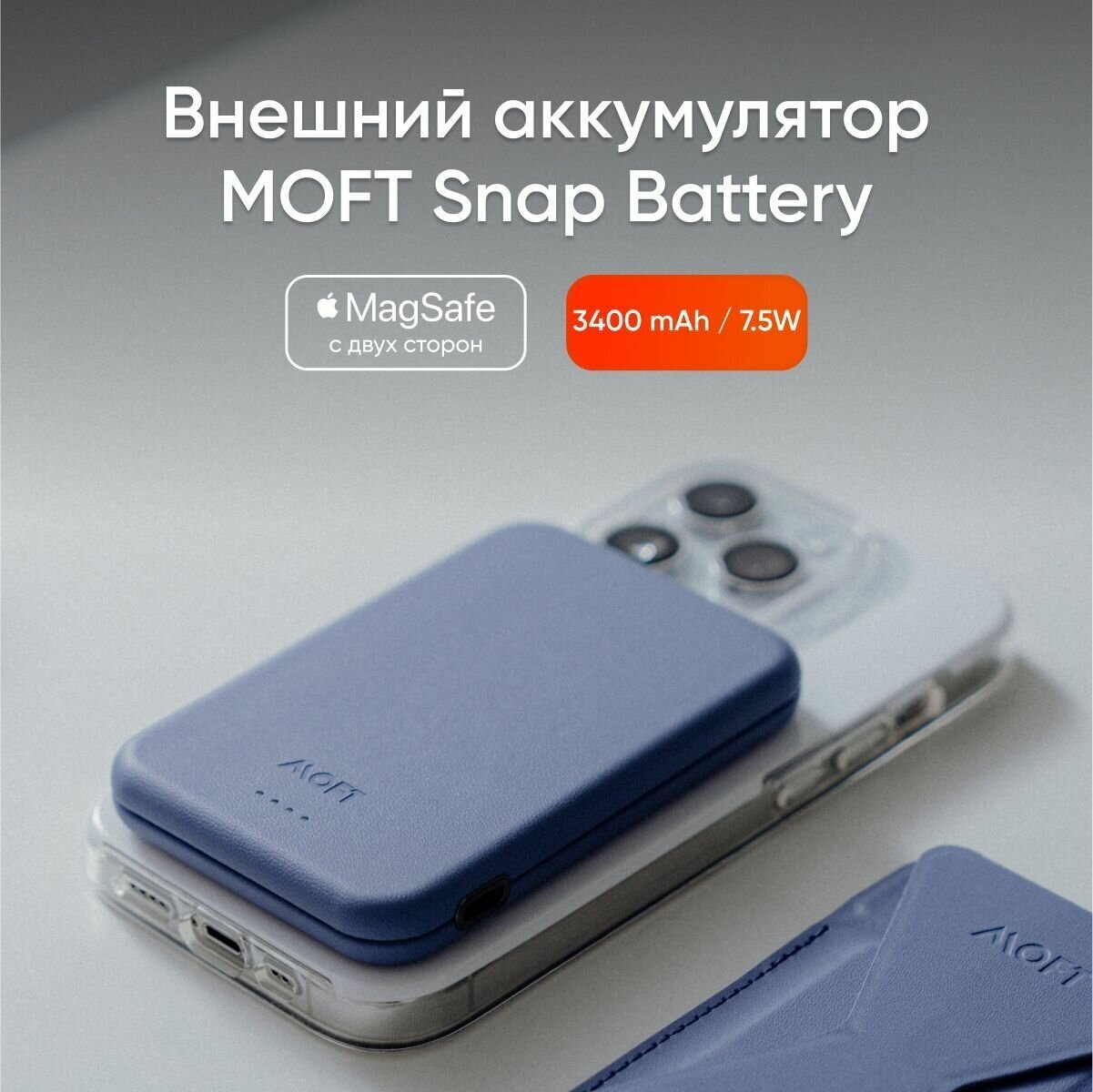 Внешний аккумулятор MagSafe MOFT Snap Battery Pack 3400Mah